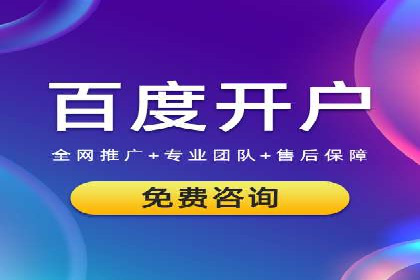 从无到有：百度推广开户操作指南案例